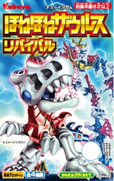 カバヤ食品「ほねほねザウルスリバイバル」