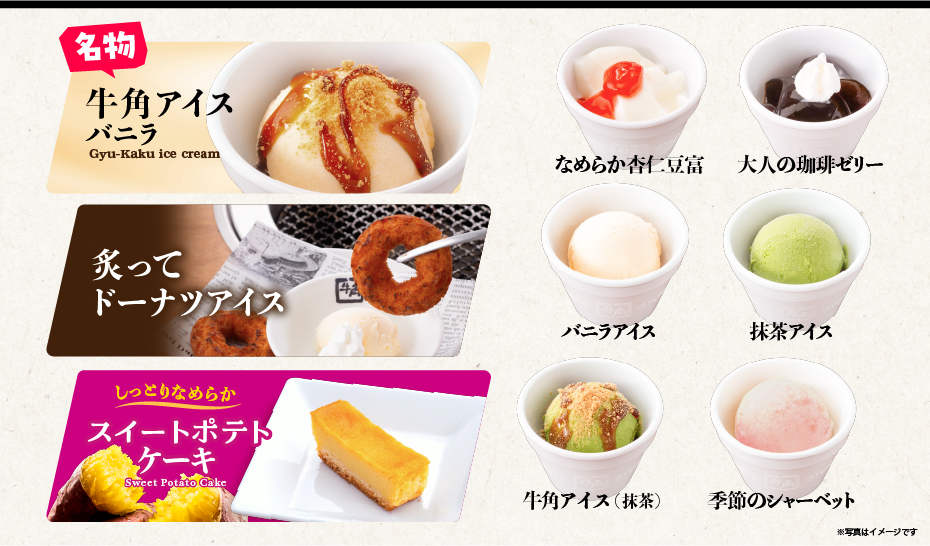 牛角　デザート食べ放題