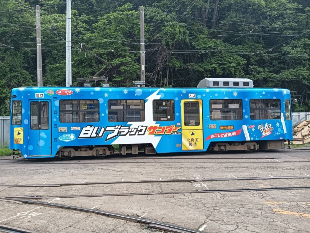 『白いブラックサンダー号』