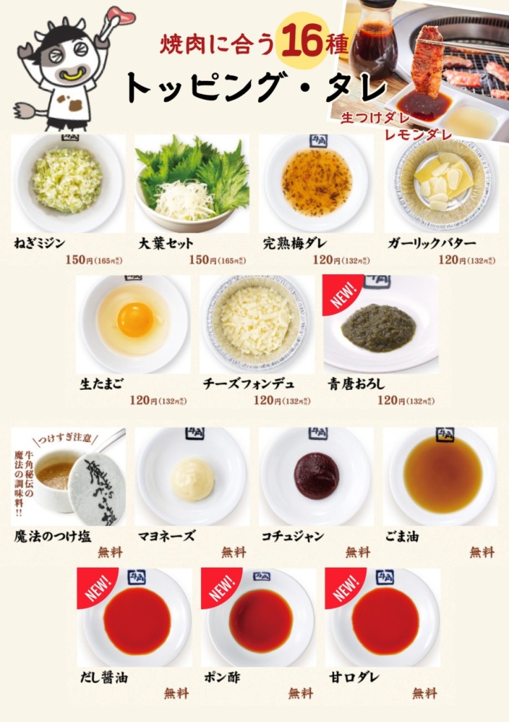 トッピング＆タレが５種追加で、全16種に拡充