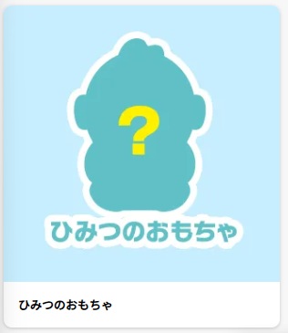 ハッピーセット「サンリオキャラクターズ」第２弾 ひみつのおもちゃ