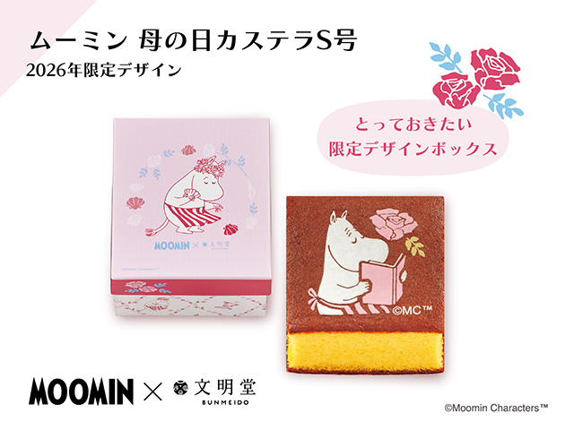 ムーミン 母の日カステラS号