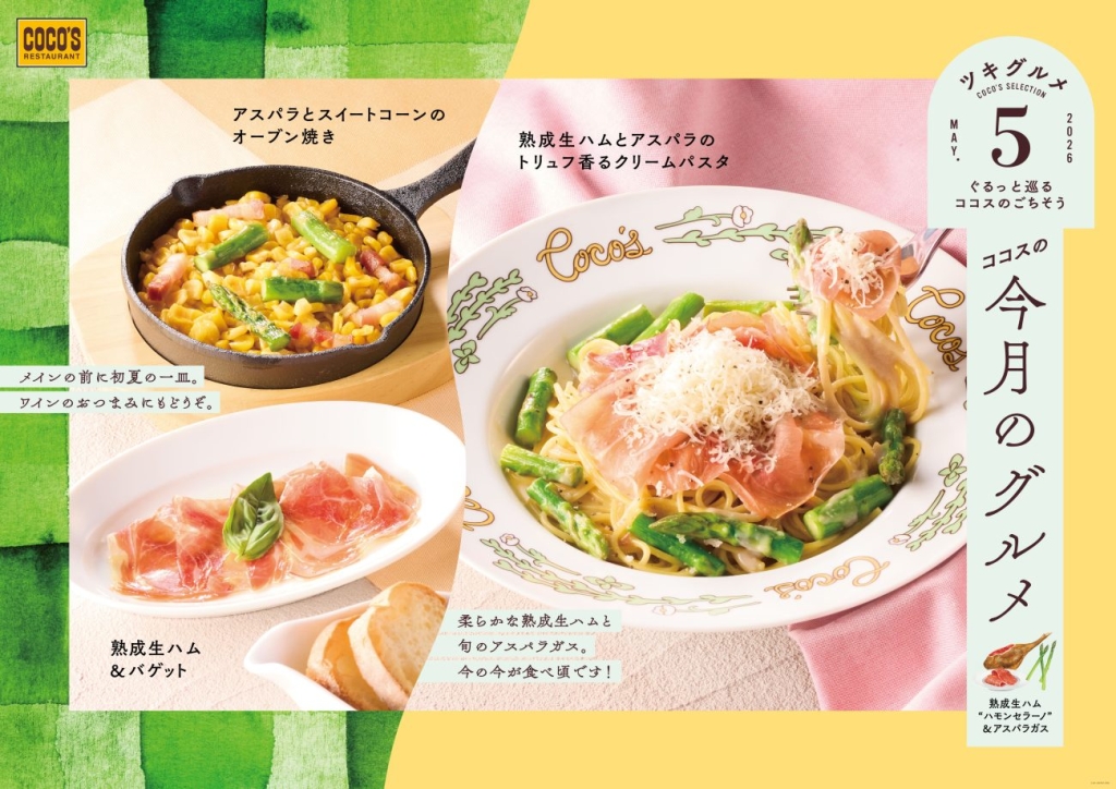 「今月のグルメ～5月～」