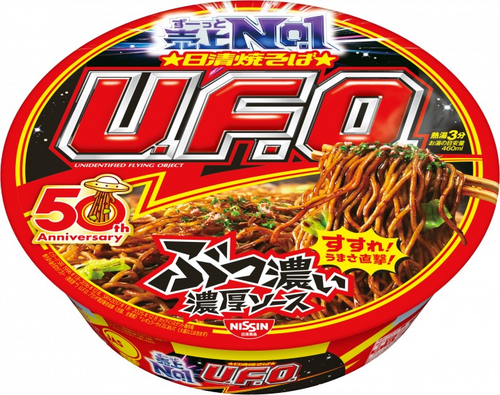 2026年5月に発売50周年を迎える「日清焼そばU.F.O.」