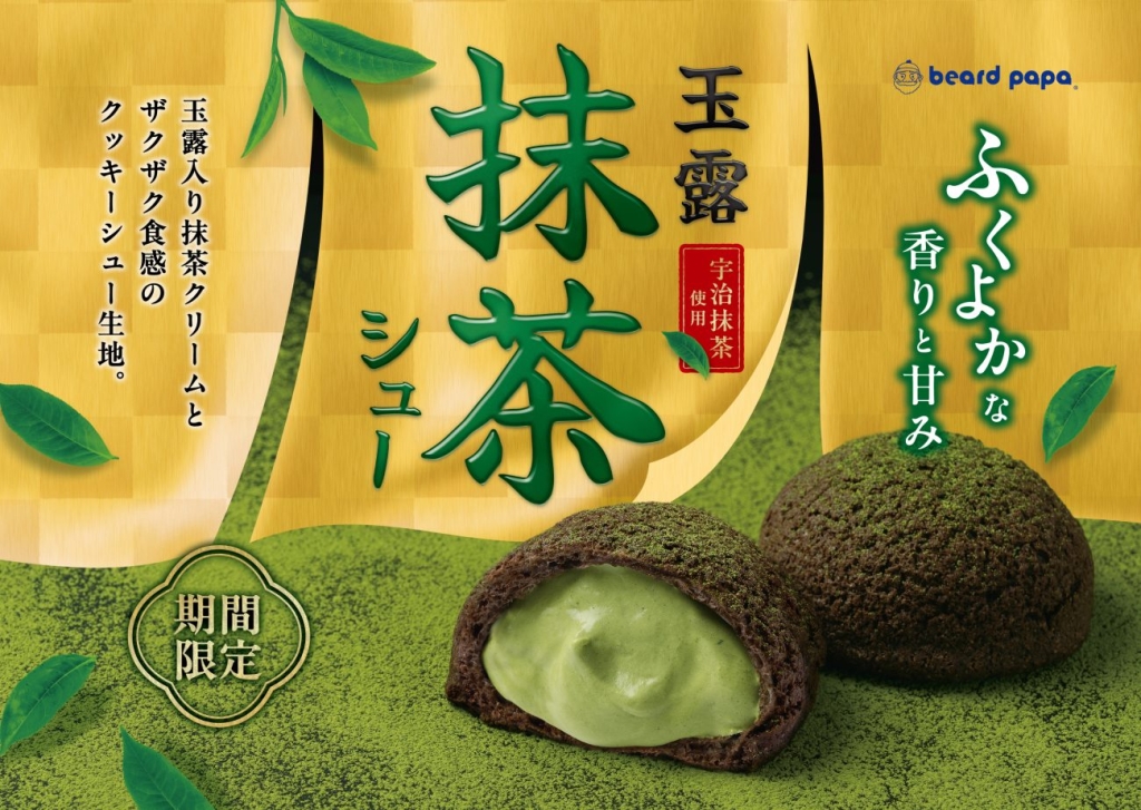 毎年人気の「玉露抹茶シュー」