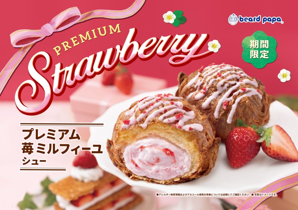 5月限定「プレミアム苺ミルフィーユシュー」
