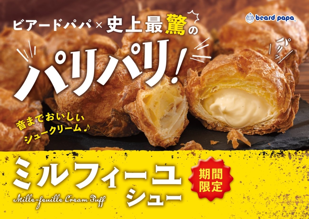 ミルフィーユシュー