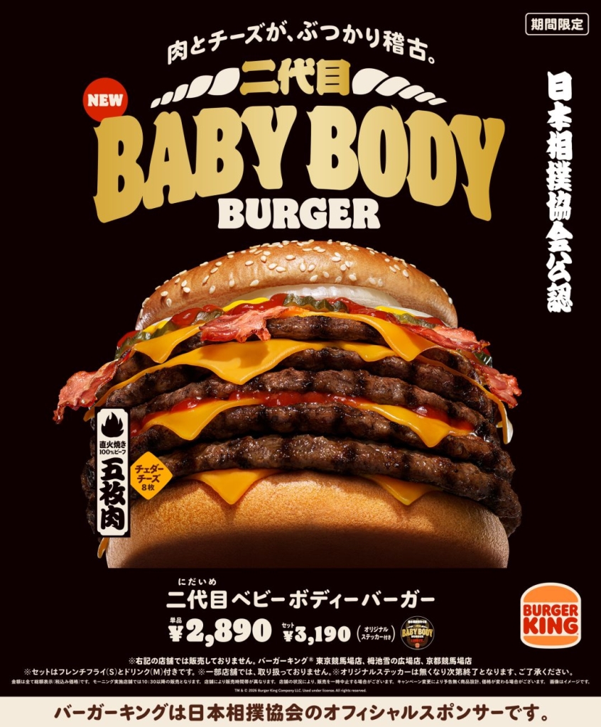 二代目BABY BODY BURGER（ベビーボディーバーガー）