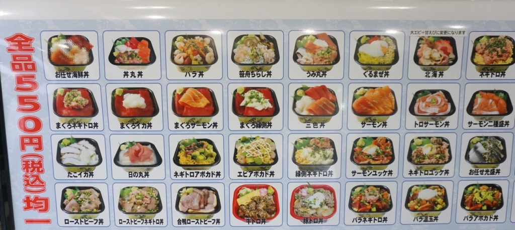 「丼丸　四ツ木店」店内メニュー表