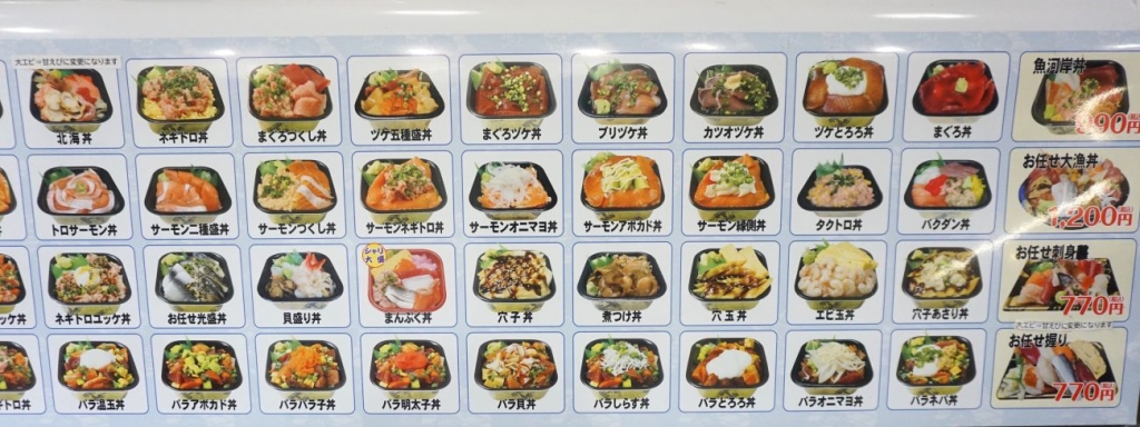 「丼丸　四ツ木店」店内メニュー表