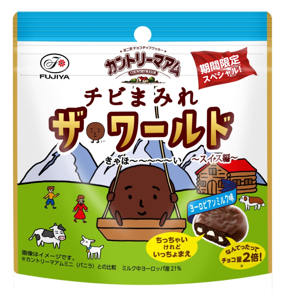「カントリーマアムチビまみれザ･ワールド(スイス編)パウチ」