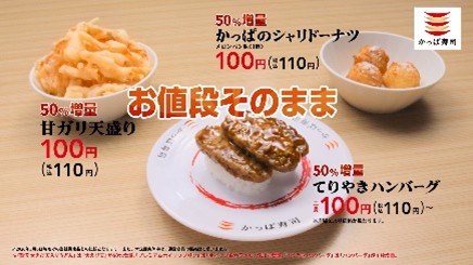 大切り＆お値段そのまま50％増量祭り