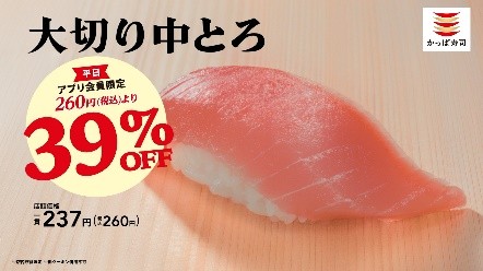 「大切り中とろ」