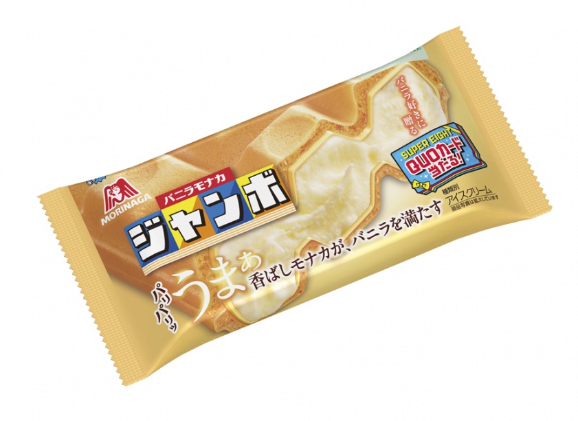 森永製菓「バニラモナカジャンボ」