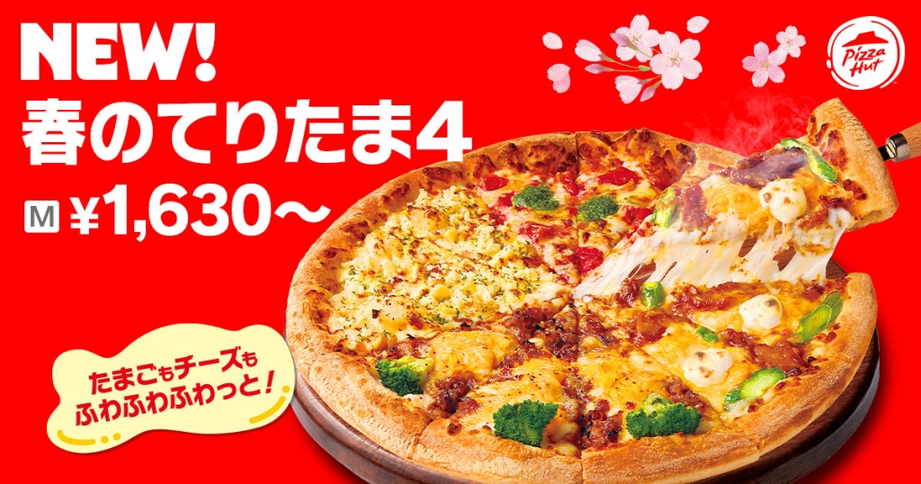 春のてりたま４