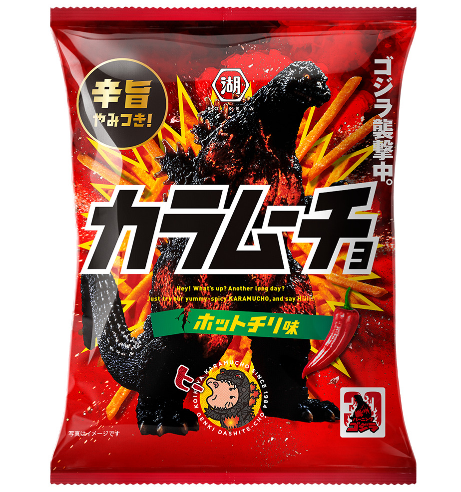 「ゴジラ」と湖池屋「カラムーチョ」がコラボ