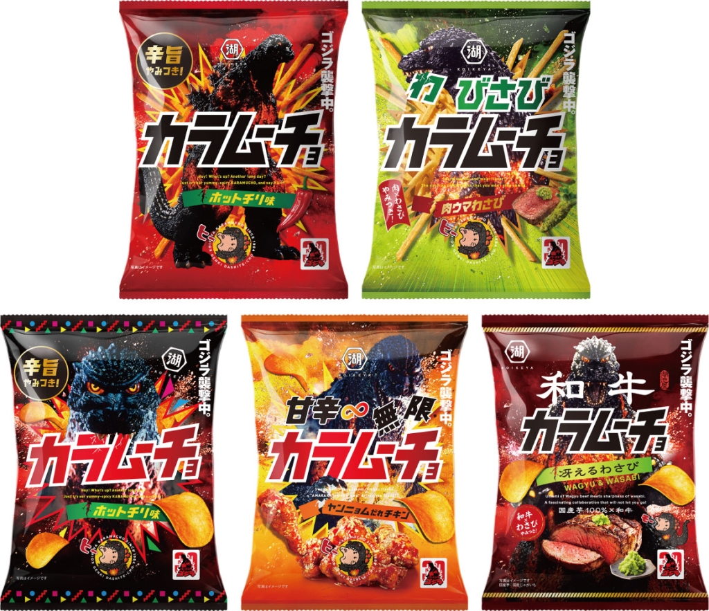 特別パッケージの「カラムーチョ」登場