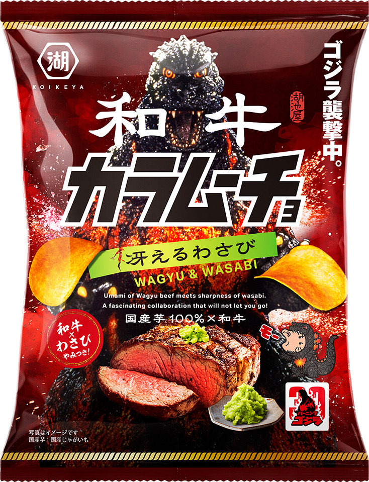 「和牛カラムーチョ 冴えるわさび」