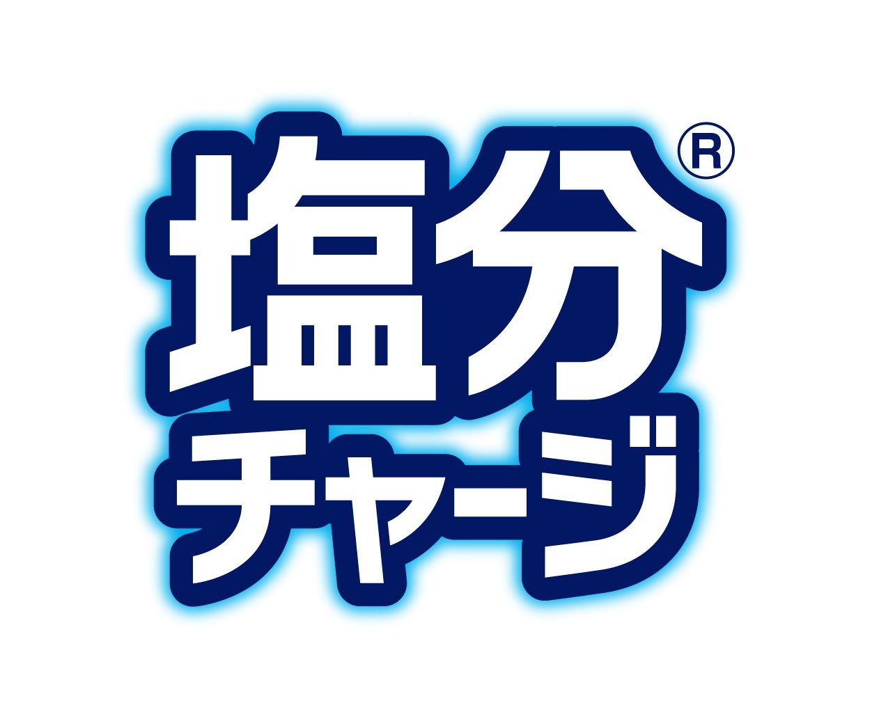 「塩分チャージタブレッツ」無償提供する教育機関を募集