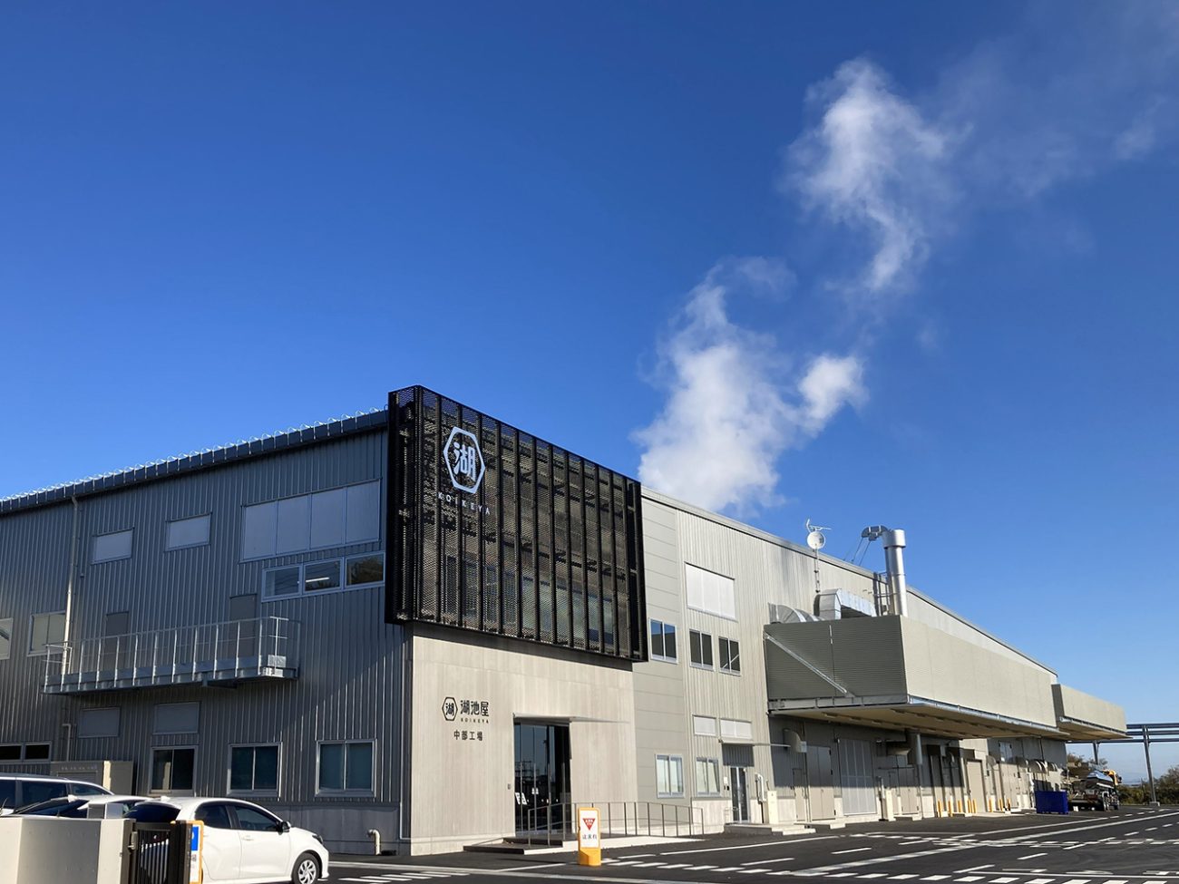 湖池屋 中部工場