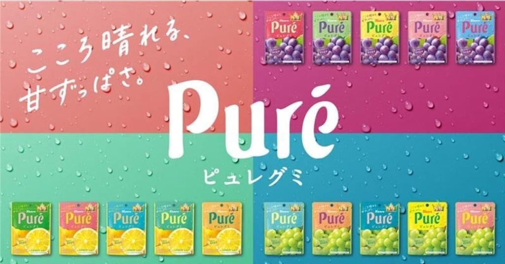 「ピュレグミ」商品イメージ