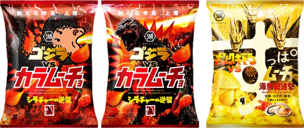 左から「ゴジラVSカラムーチョ」2種、「キングギドラVSすっぱムーチョ」