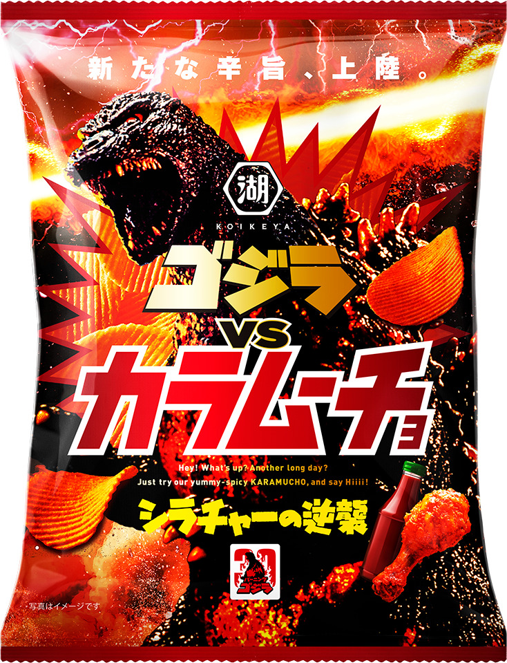 「ゴジラVSカラムーチョ シラチャーの逆襲」“バーニングゴジラ”