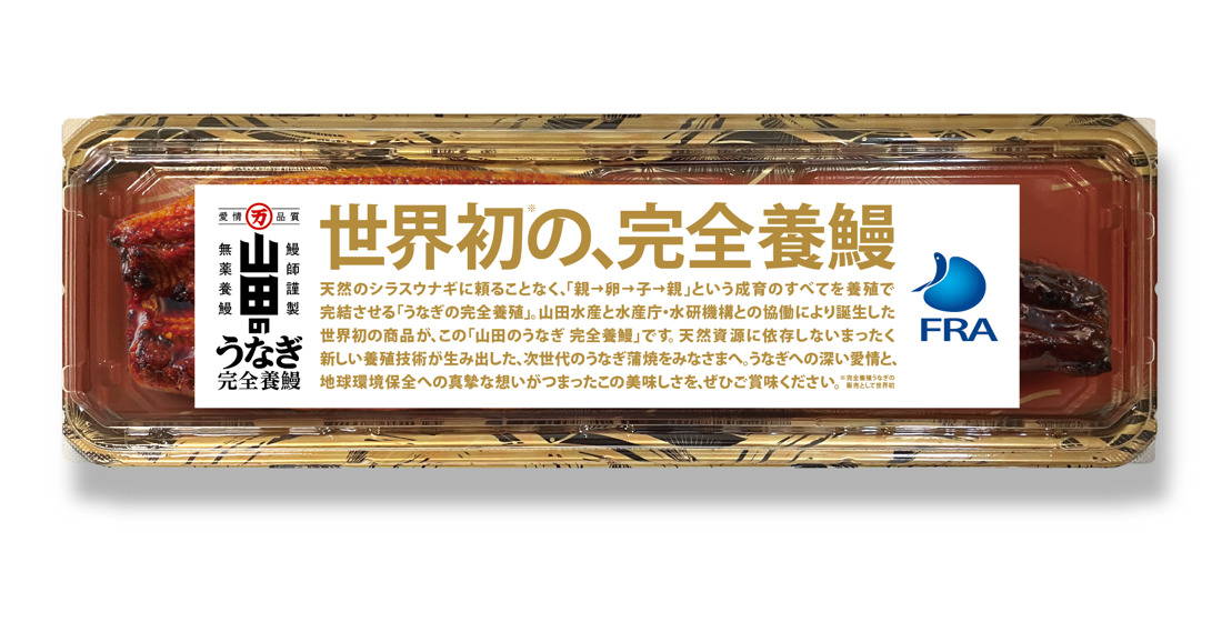 『完全養殖ウナギ』の蒲焼を試験販売