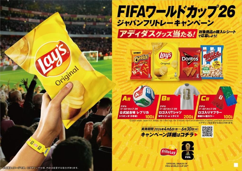 オリジナルのアディダス製品が当たるキャンペーン概要