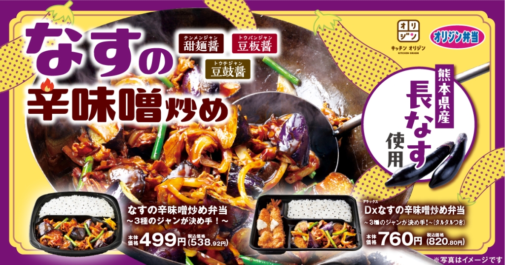 なすの辛味噌炒め弁当