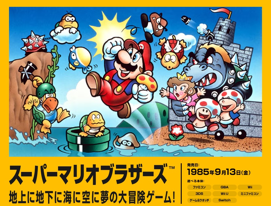 『スーパーマリオブラザーズ』は1985年9月に発売。翌年にはファミコンブームが食品業界に波及し、タイアップ商品や販促企画が相次いだ