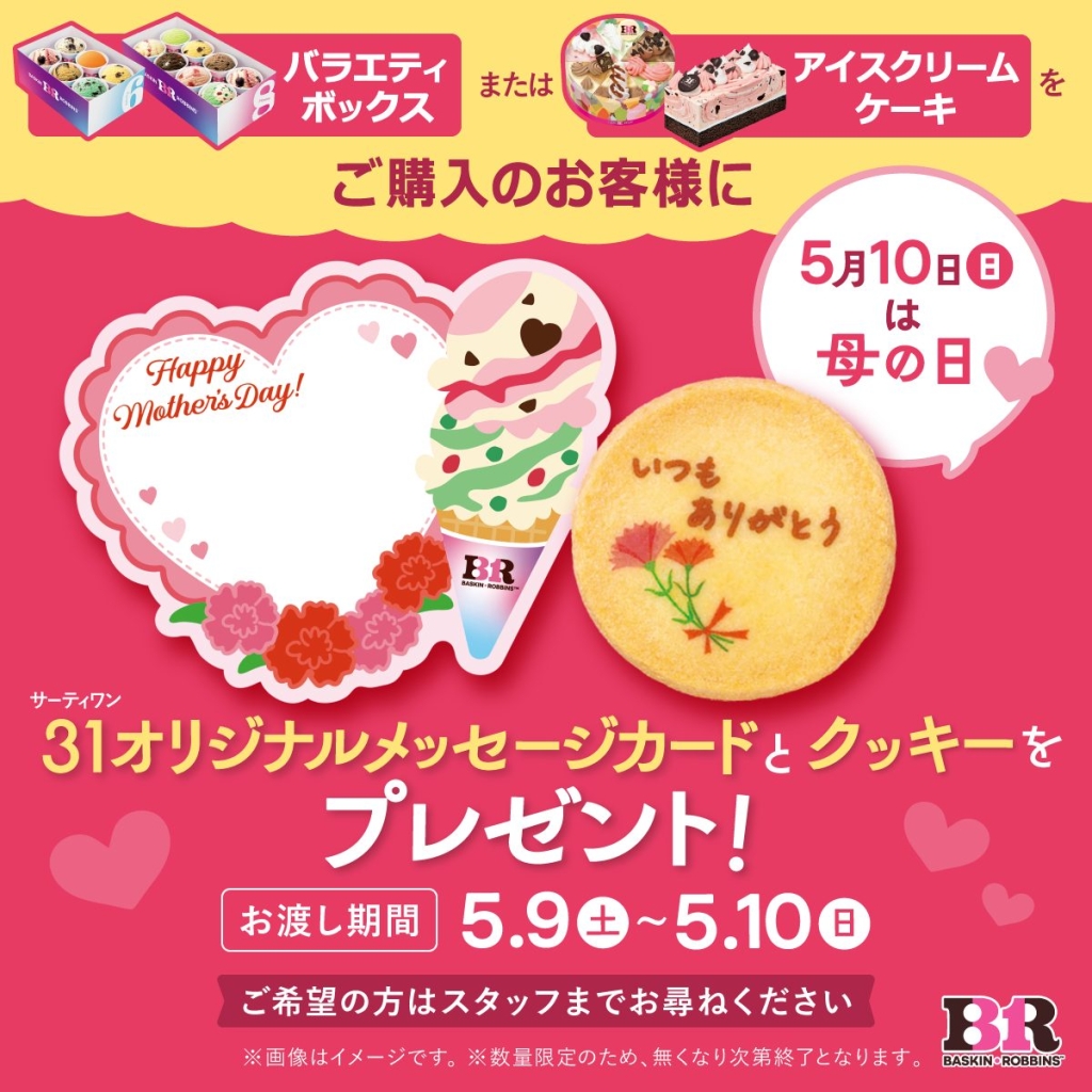 母の日 メッセージカードとクッキーをプレゼント