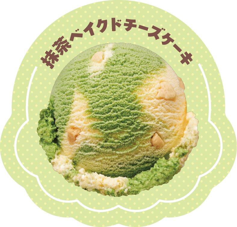抹茶ベイクドチーズケーキ
