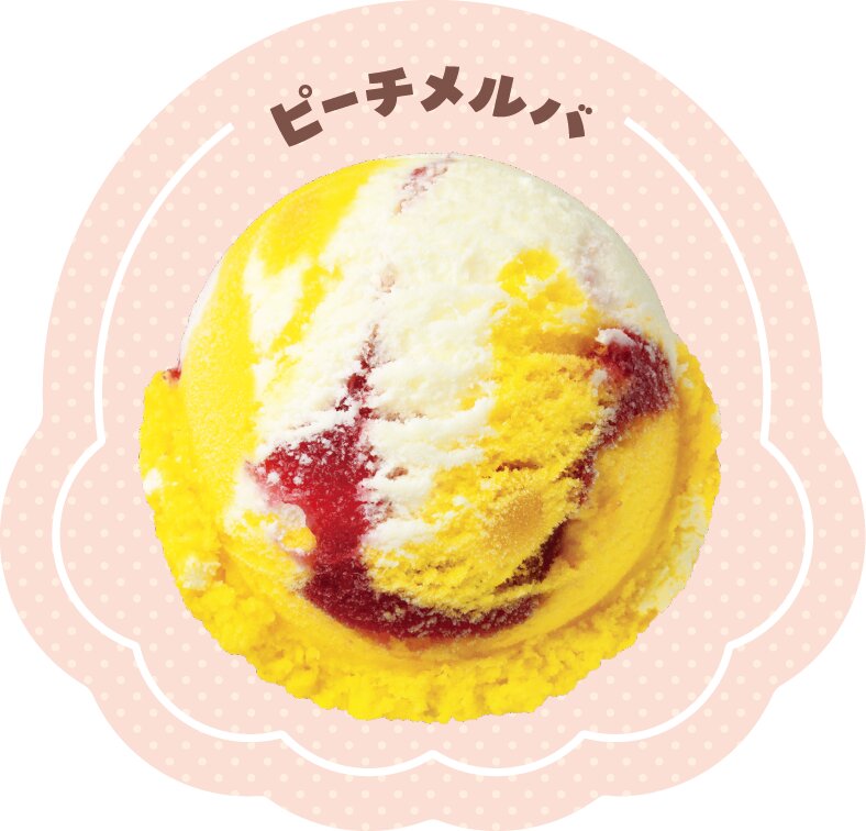 ピーチメルバ