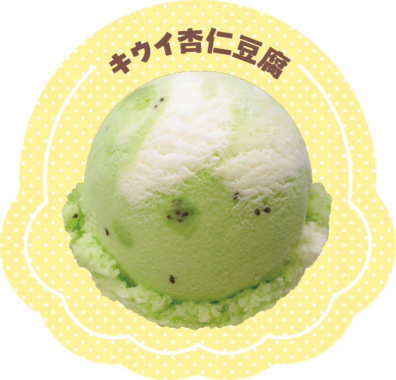 キウイ杏仁豆腐