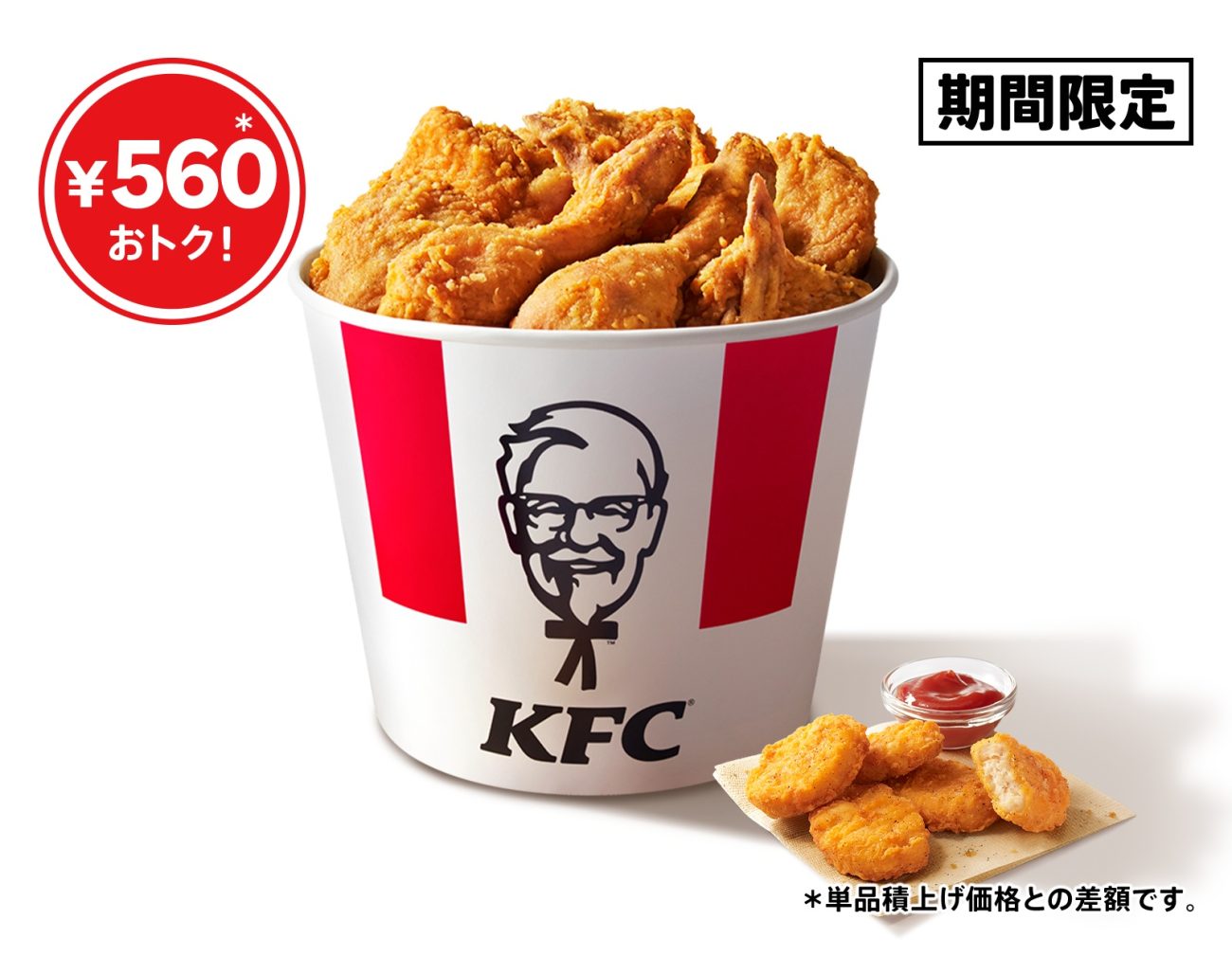 KFC「母の日バーレル」