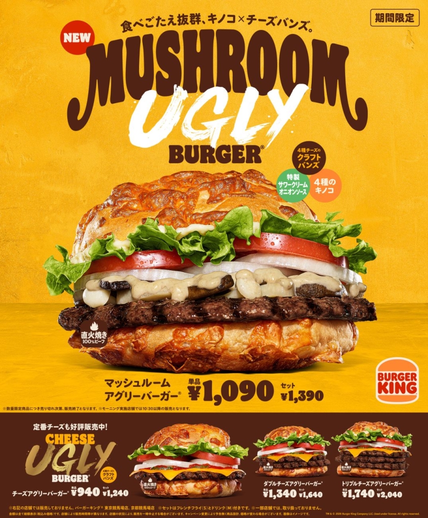 マッシュルームアグリーバーガー
