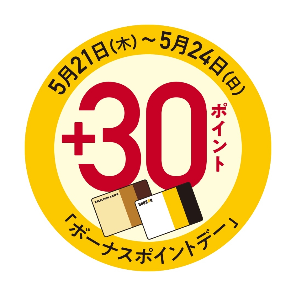 新商品ポイント3ポイント×10倍の30ポイントをプレゼント