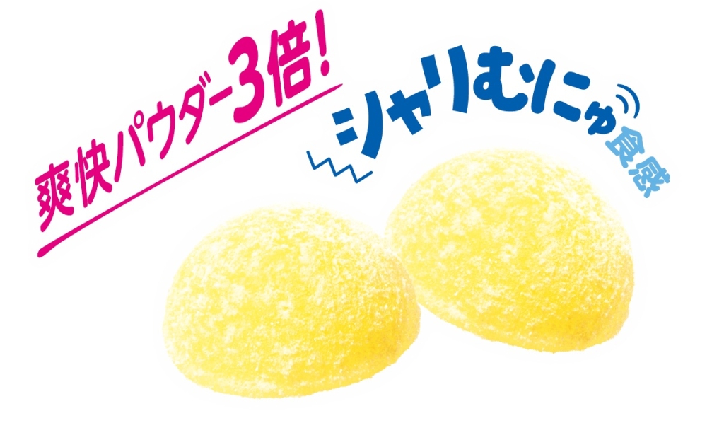 爽快パウダーを3倍に増やし爽快な味わいに