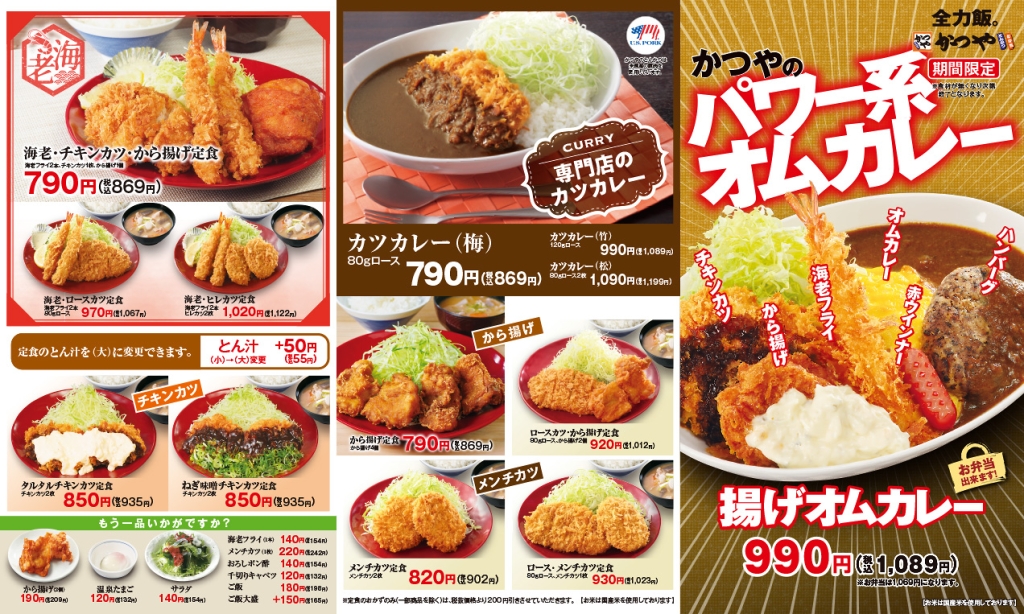 かつや　その他メニュー