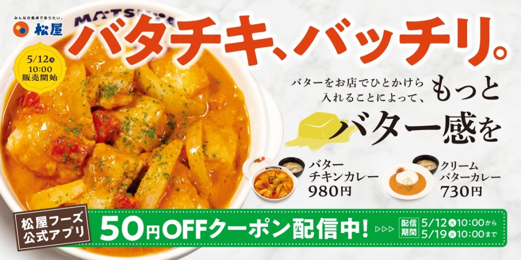 バターチキンカレー