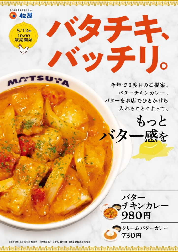バターチキンカレー