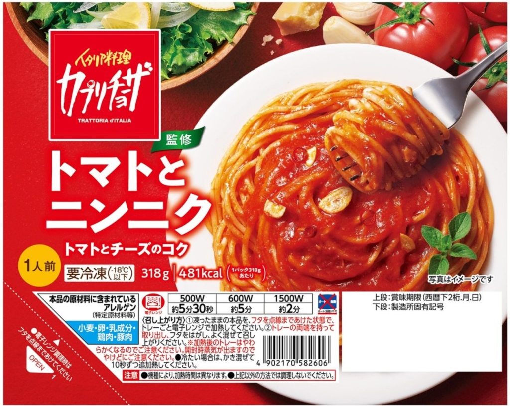 カプリチョーザ監修 トマトとニンニク