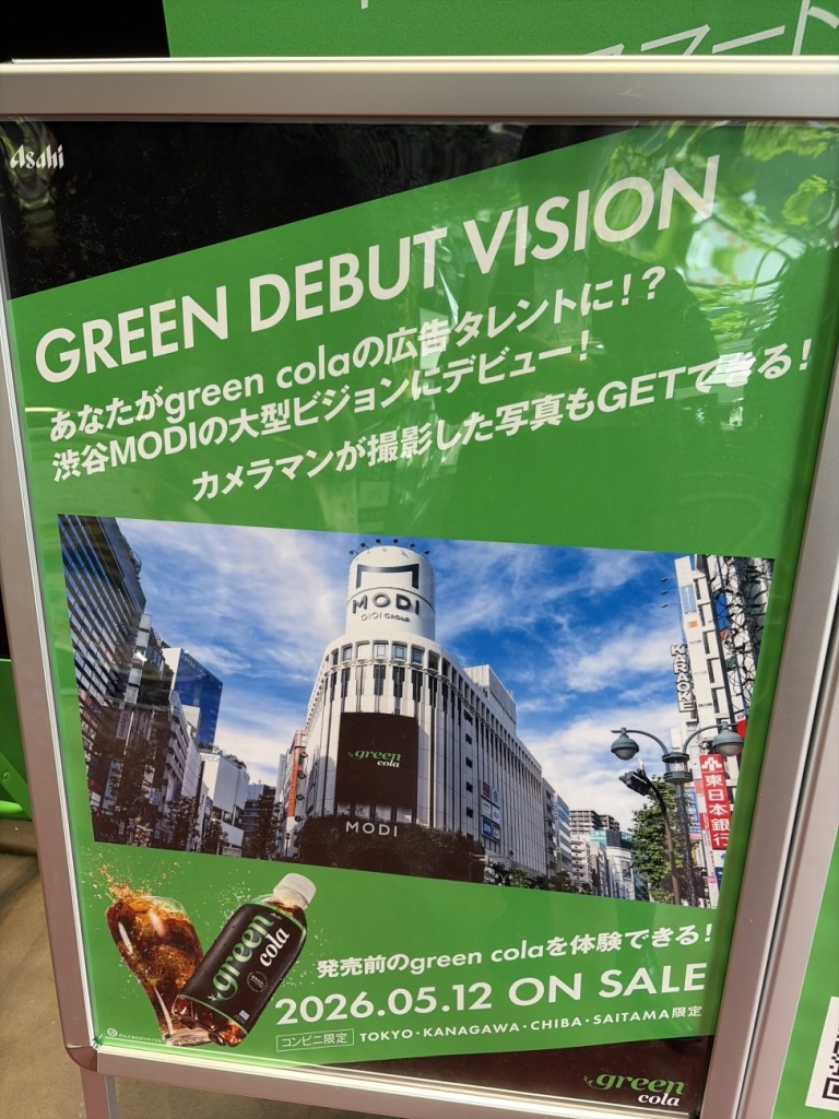 5月9日10日は渋谷モディで「GREEN DEBUT VISION」開催　