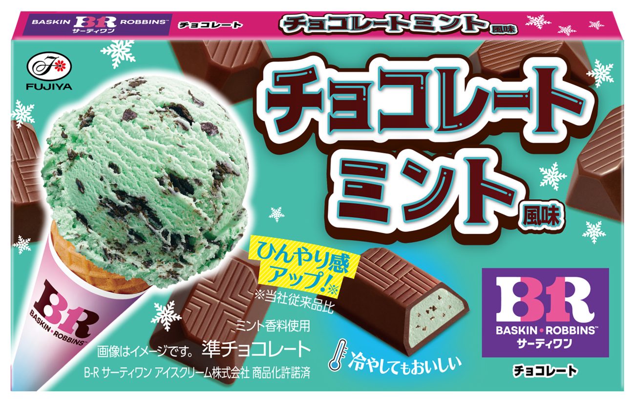 「サーティワンチョコレート（チョコレートミント風味）」パッケージ