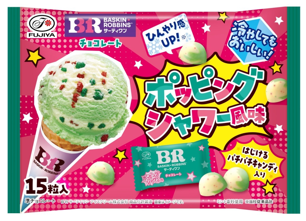 「サーティワンチョコレート（ポッピングシャワー風味）袋」パッケージ