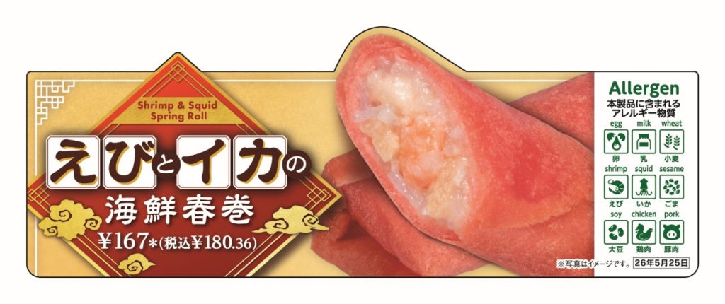 えびとイカの海鮮春巻