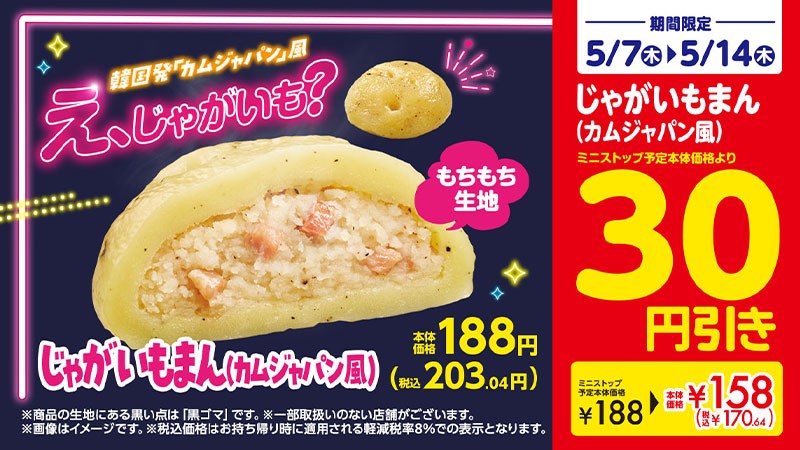 おためしセールで30円引きに!