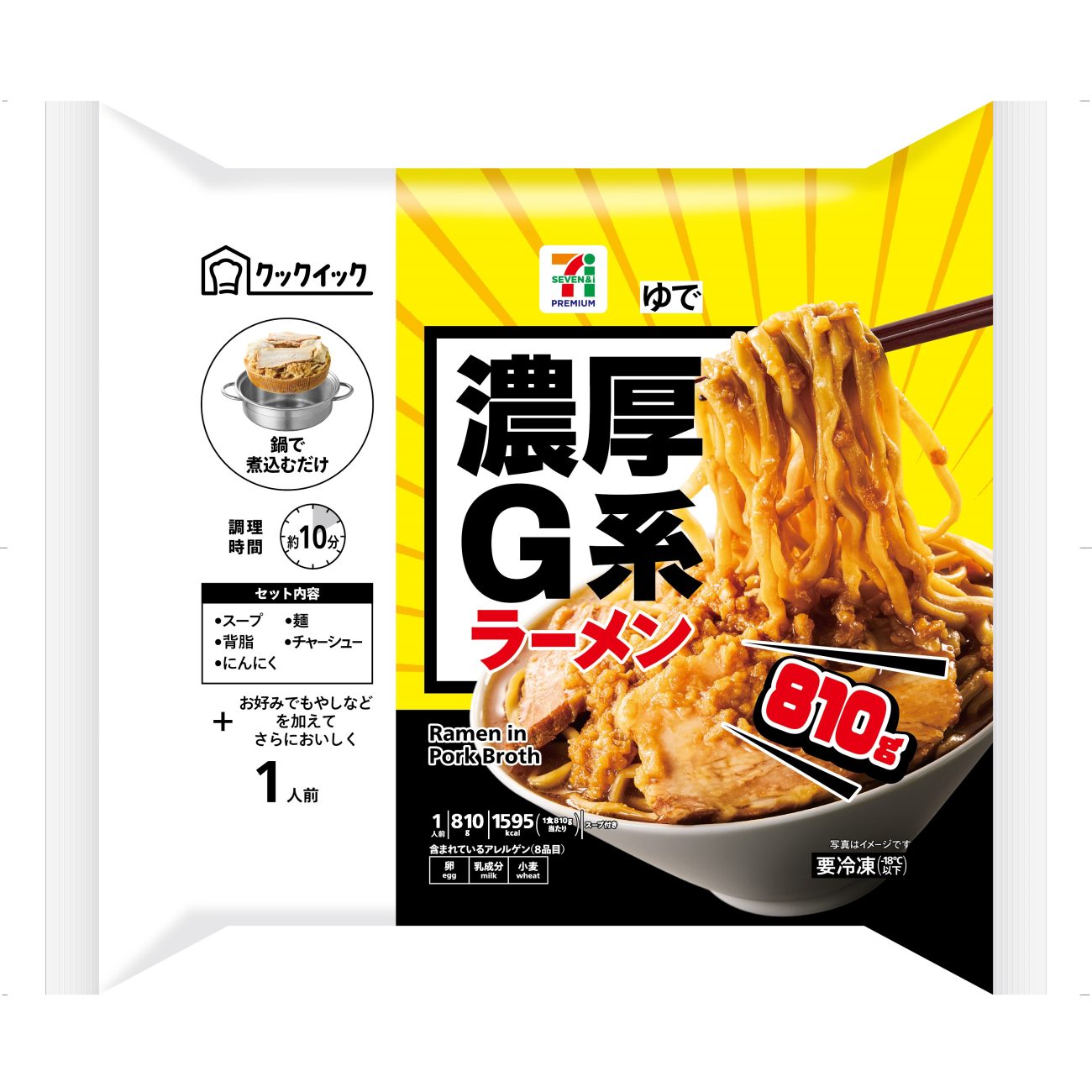 「セブンプレミアム 濃厚G系ラーメン」