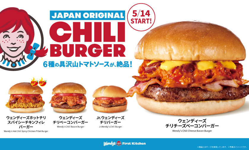 「ウェンディーズチリ」をアレンジしたオリジナルバーガー4種